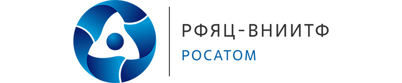ФГУП «РФЯЦ-ВНИИТФ им. академ Е.И. Забабахина»